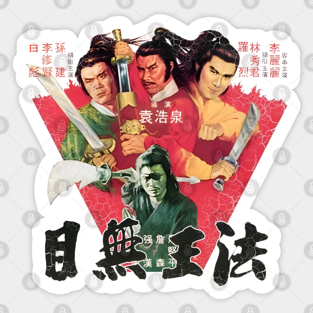 Honesty Price Kung-Fu vintage classic movie gift Sticker by 8 Fists of Tees